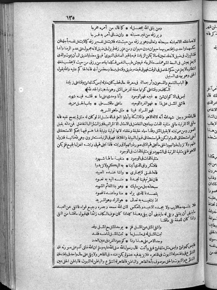 FUTMAK.COM الفتوحات المكية: الصفحة 135 من الجزء الرابع