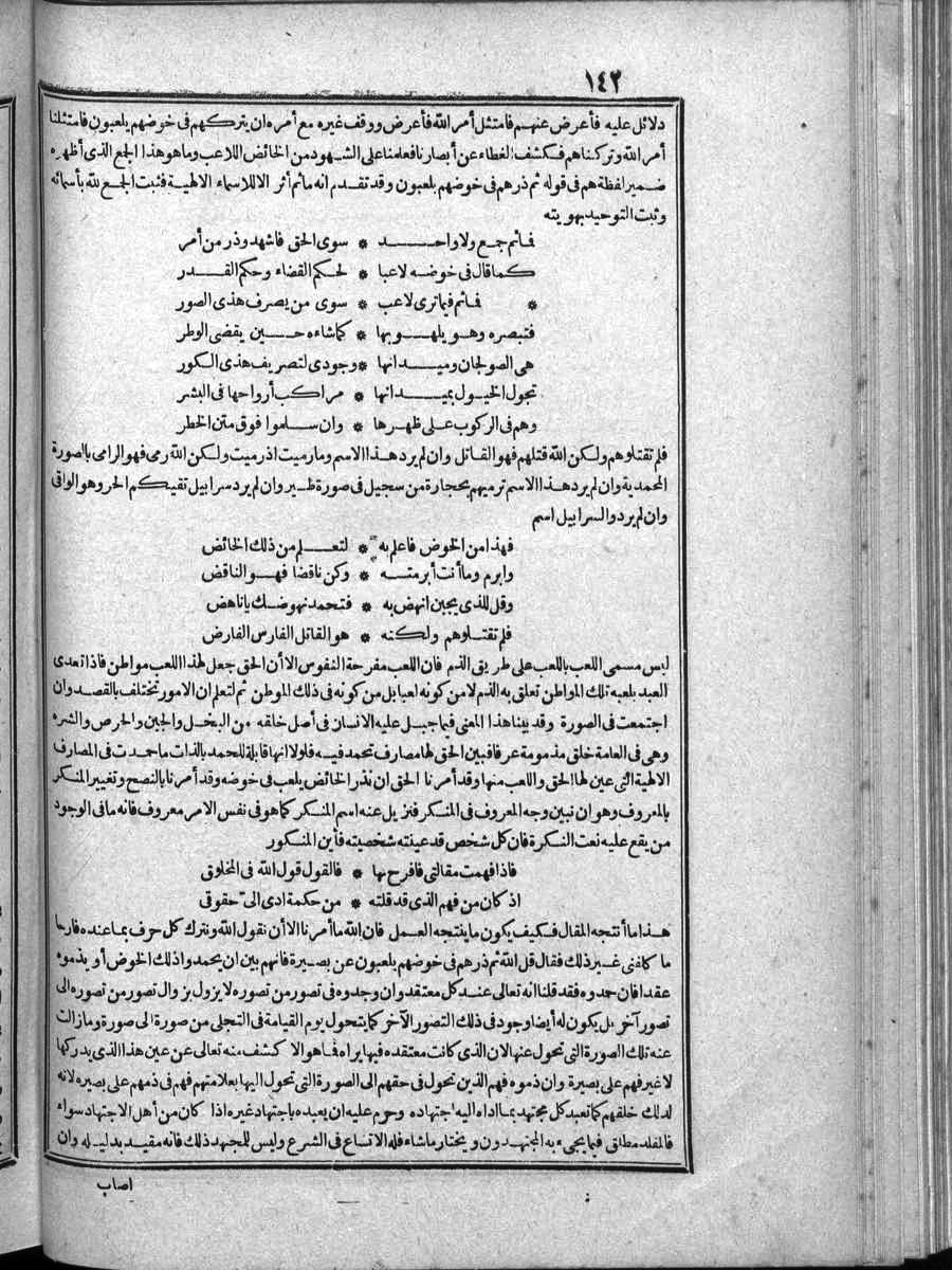 FUTMAK.COM الفتوحات المكية: الصفحة 142 من الجزء الرابع