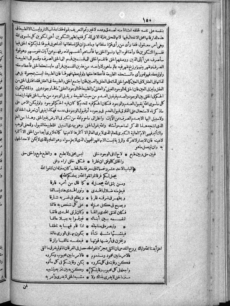 futmak.com - الفتوحات المكية - الصفحة 150 - من الجزء الرابع