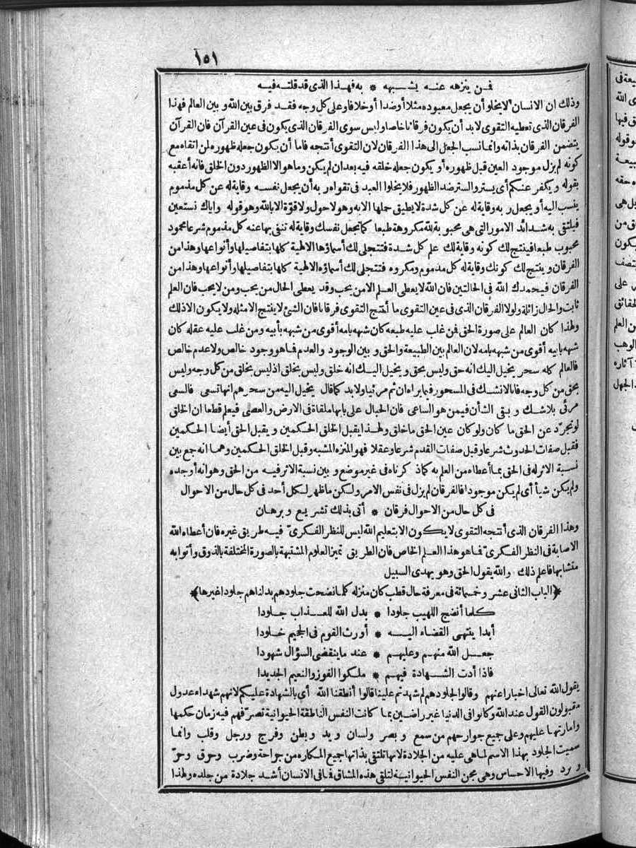 FUTMAK.COM الفتوحات المكية: الصفحة 151 من الجزء الرابع