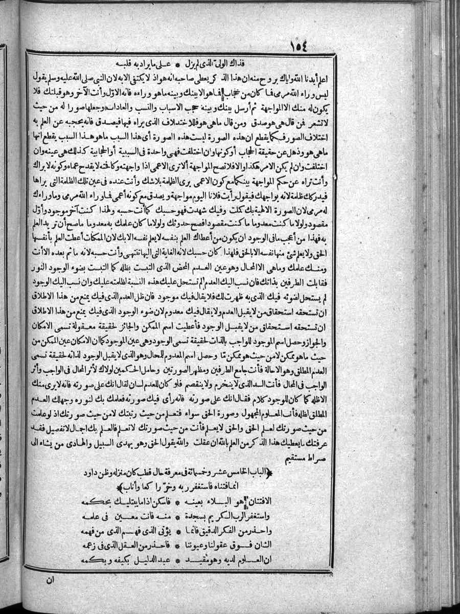 futmak.com - الفتوحات المكية - الصفحة 154 - من الجزء الرابع