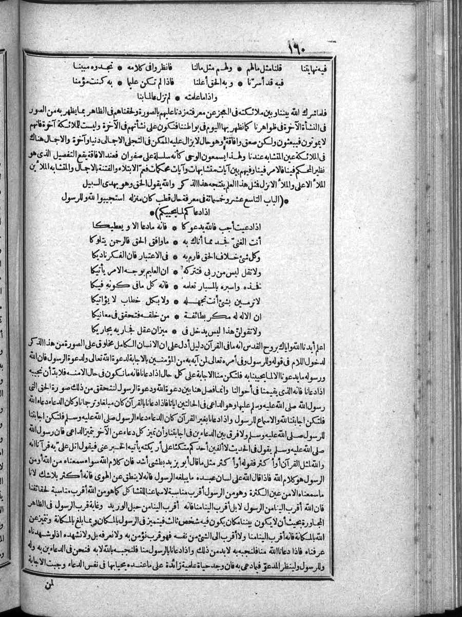 FUTMAK.COM الفتوحات المكية: الصفحة 160 من الجزء الرابع
