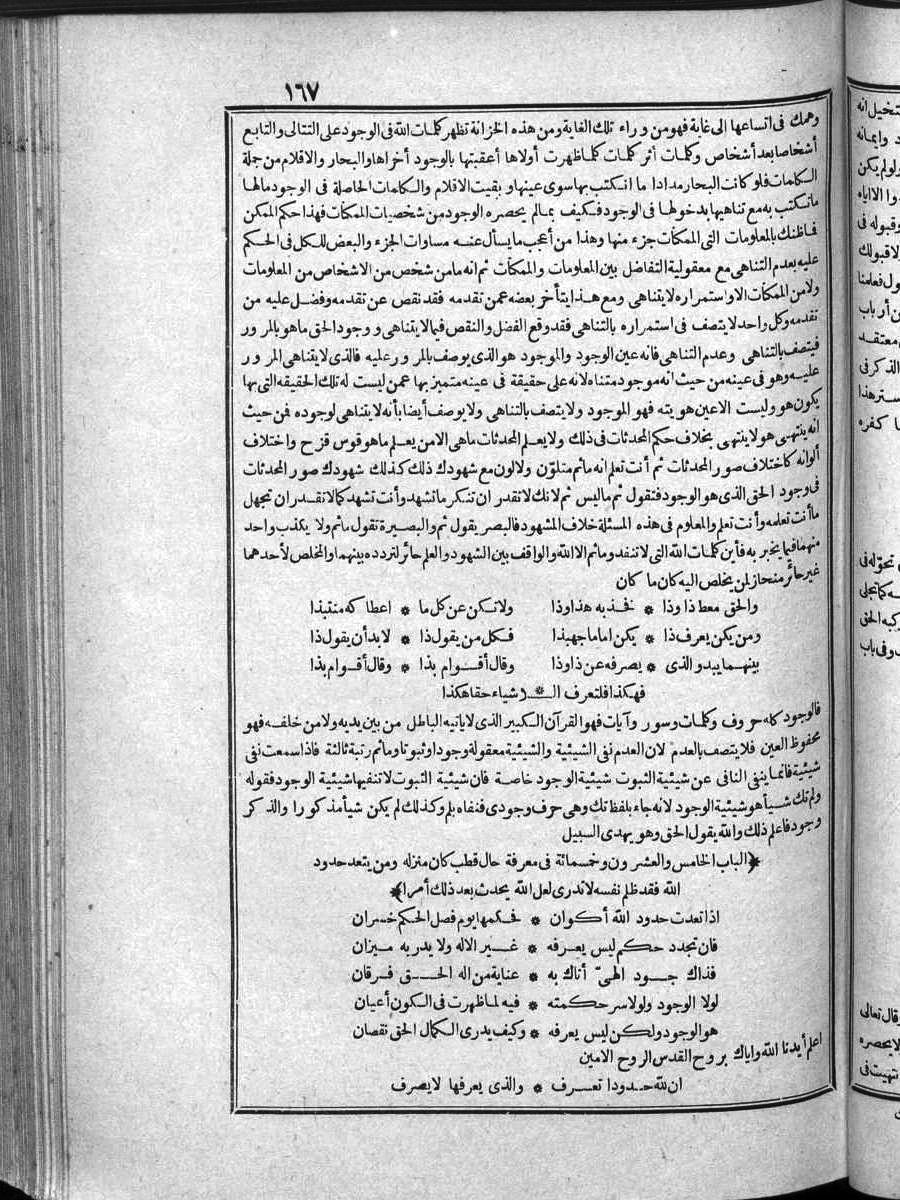 futmak.com - الفتوحات المكية - الصفحة 167 - من الجزء الرابع