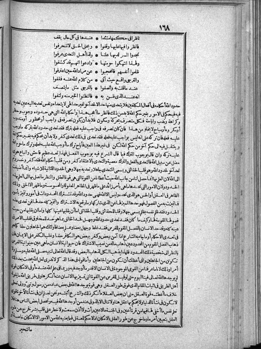 futmak.com - الفتوحات المكية - الصفحة 168 - من الجزء الرابع