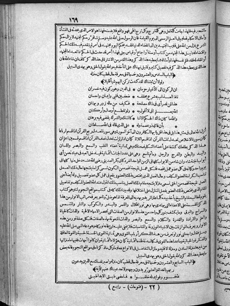 futmak.com - الفتوحات المكية - الصفحة 169 - من الجزء الرابع