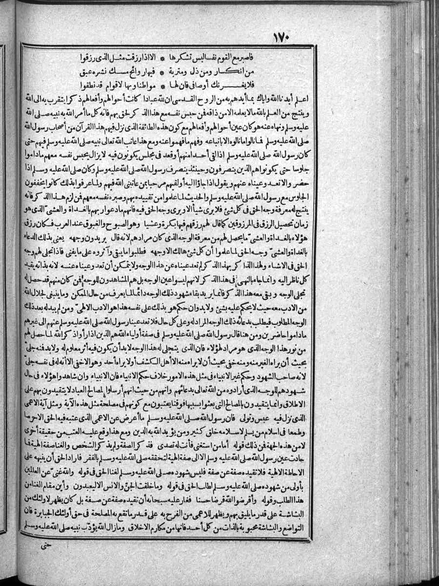 futmak.com - الفتوحات المكية - الصفحة 170 - من الجزء الرابع