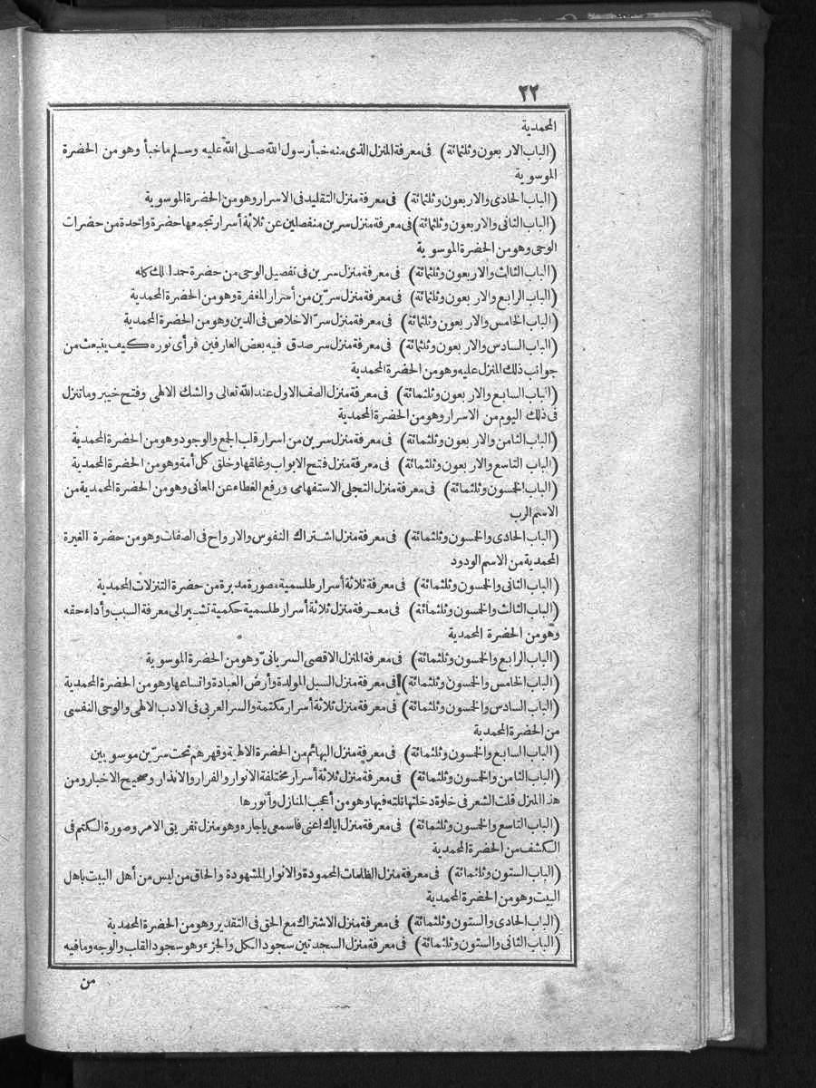 futmak.com - الفتوحات المكية - الصفحة  - من الجزء 