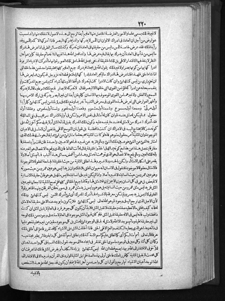 futmak.com - الفتوحات المكية - الصفحة 220 - من الجزء الأول