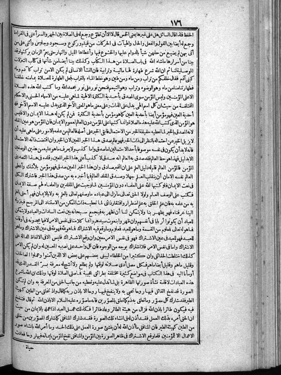 futmak.com - الفتوحات المكية - الصفحة 176 - من الجزء الرابع