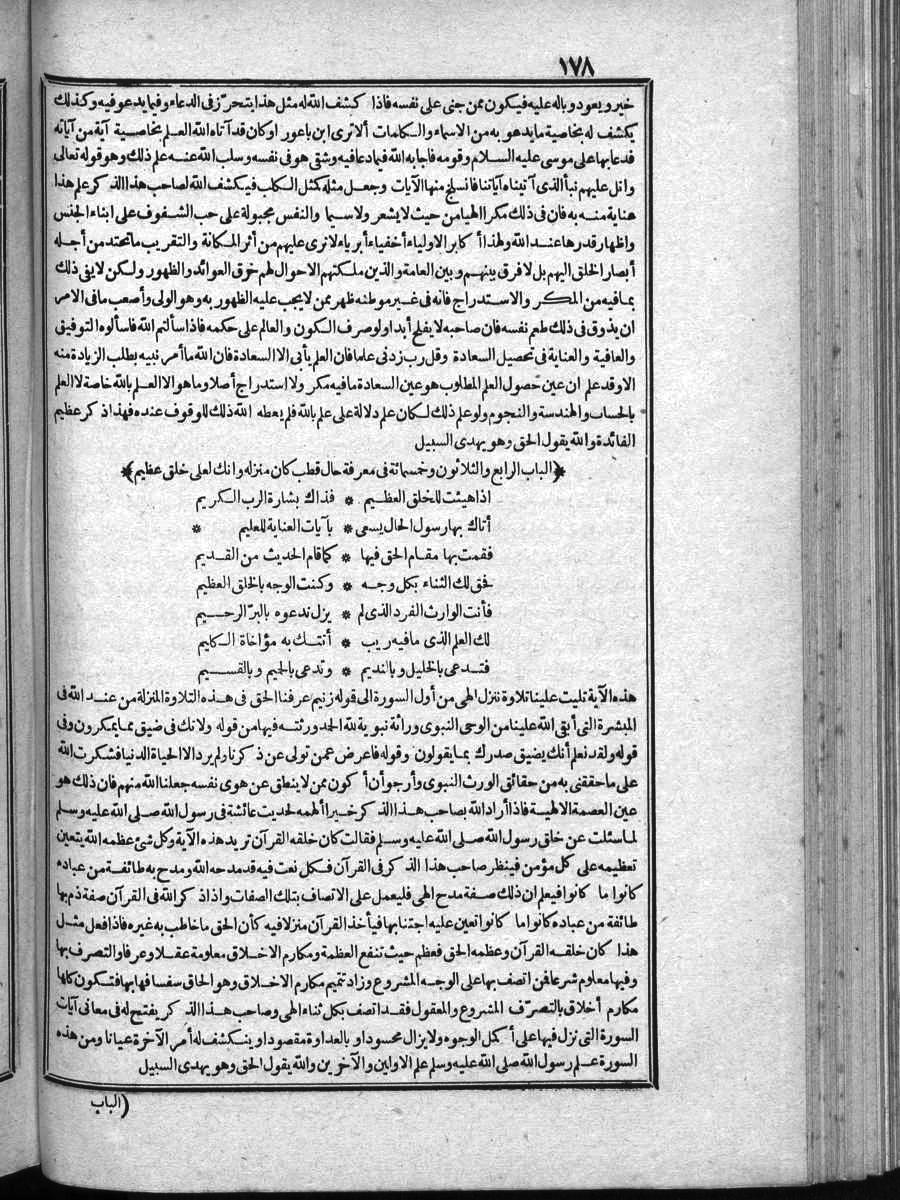 futmak.com - الفتوحات المكية - الصفحة 178 - من الجزء الرابع