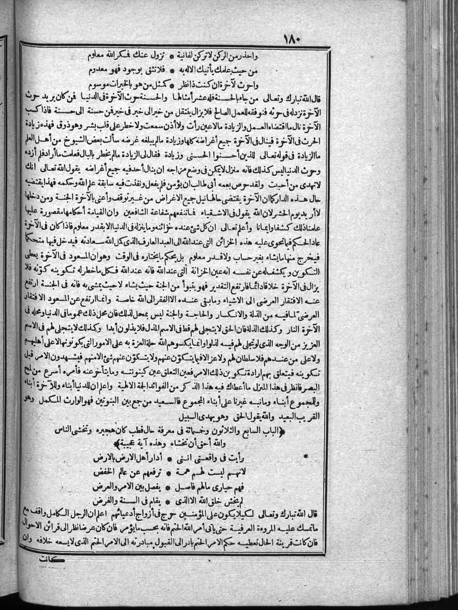 futmak.com - الفتوحات المكية - الصفحة 180 - من الجزء الرابع