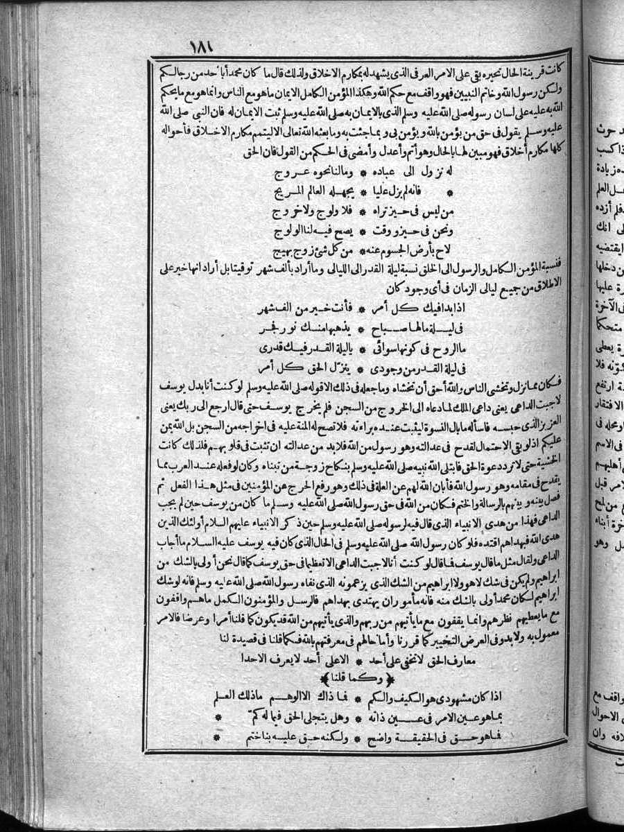 futmak.com - الفتوحات المكية - الصفحة 181 - من الجزء الرابع
