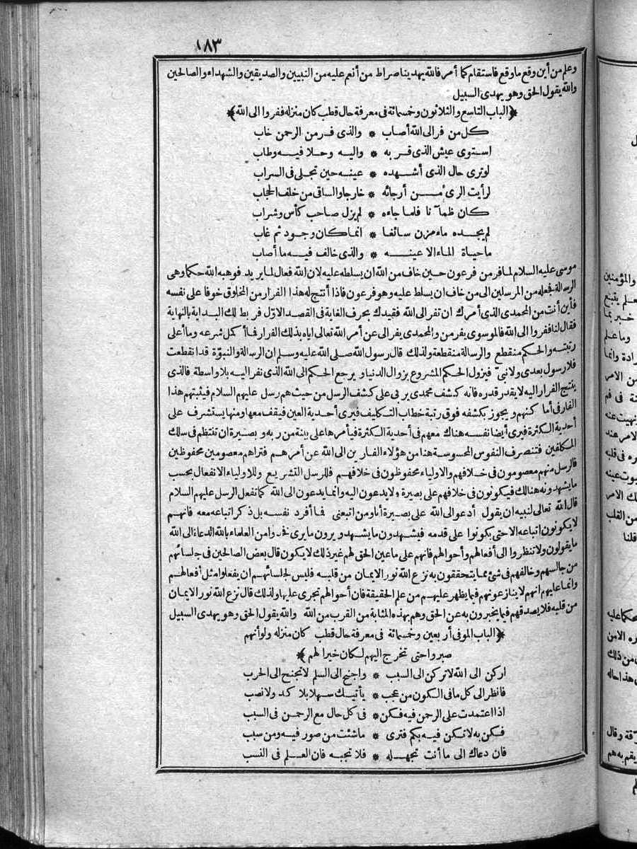 futmak.com - الفتوحات المكية - الصفحة 183 - من الجزء الرابع