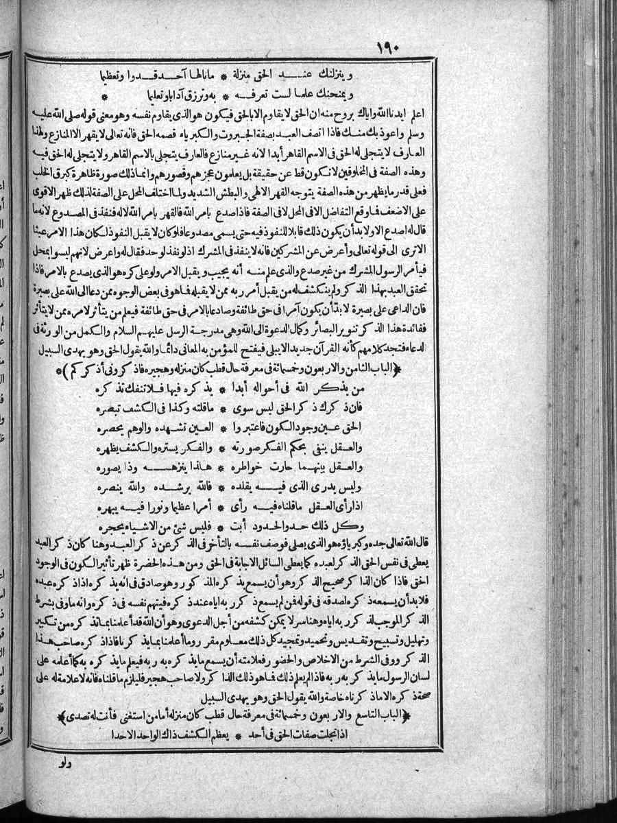 futmak.com - الفتوحات المكية - الصفحة 190 - من الجزء الرابع