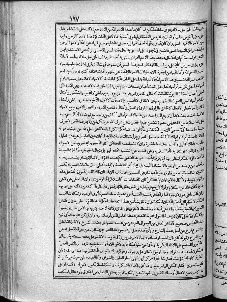 futmak.com - الفتوحات المكية - الصفحة 197 - من الجزء الرابع