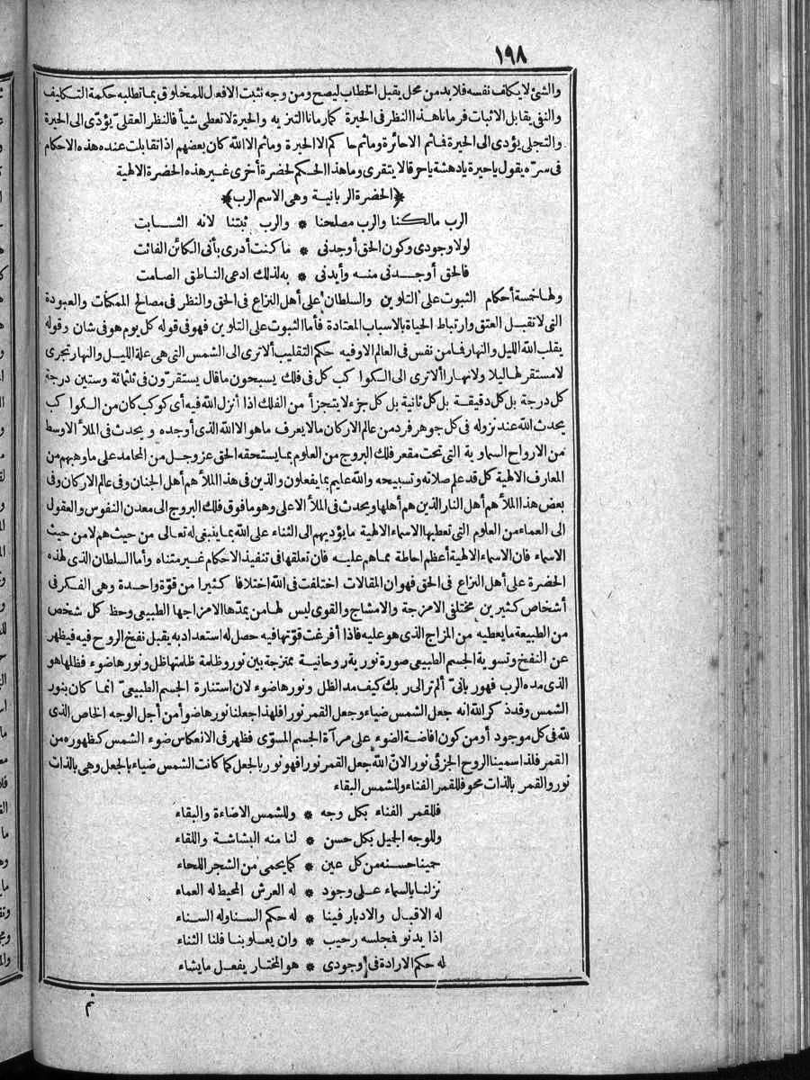 futmak.com - الفتوحات المكية - الصفحة 198 - من الجزء الرابع