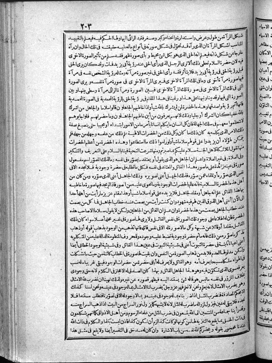 FUTMAK.COM الفتوحات المكية: الصفحة 203 من الجزء الرابع
