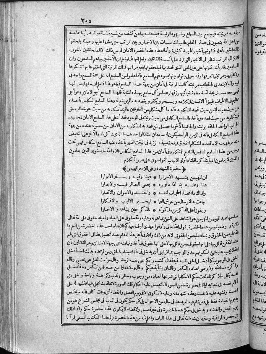 FUTMAK.COM الفتوحات المكية: الصفحة 205 من الجزء الرابع
