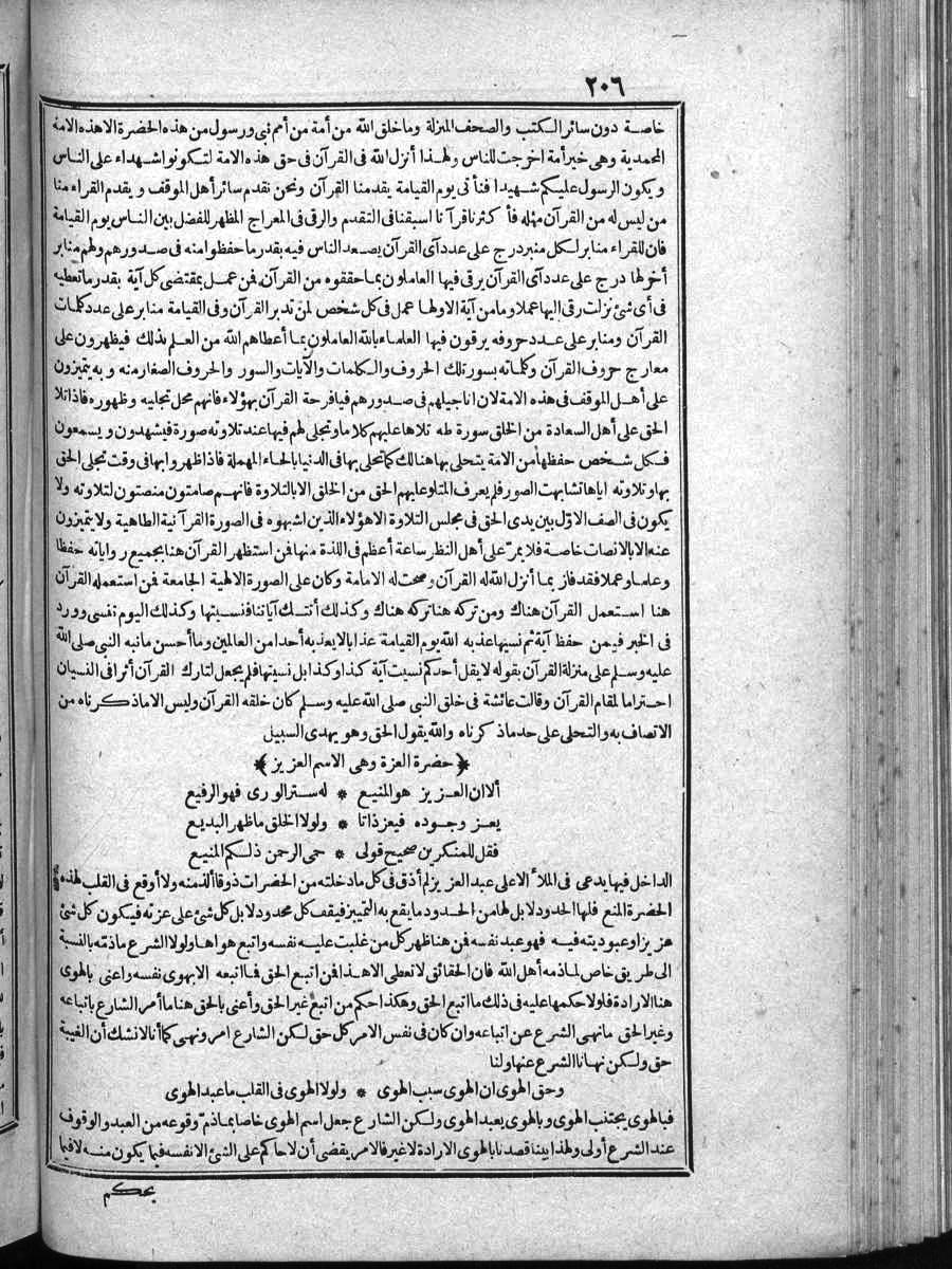 FUTMAK.COM الفتوحات المكية: الصفحة 206 من الجزء الرابع
