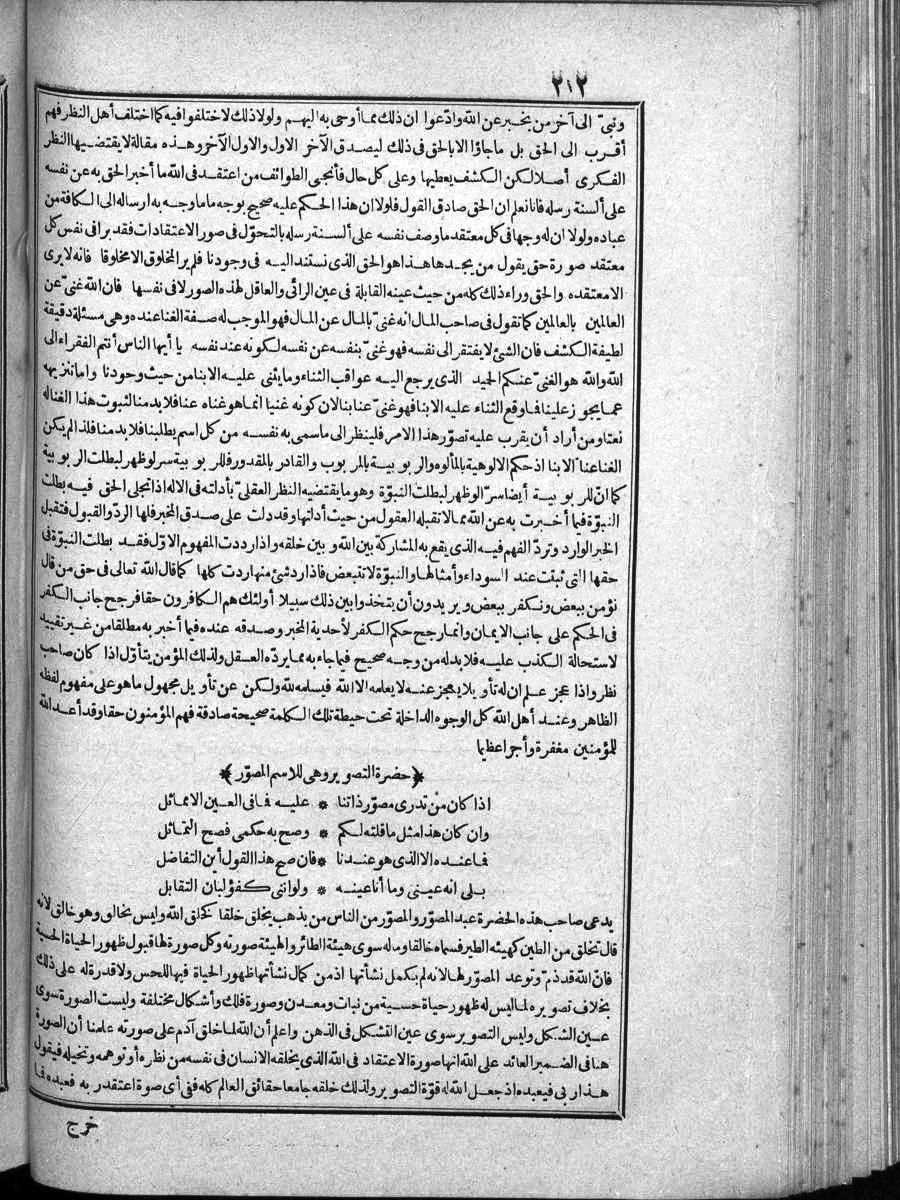 futmak.com - الفتوحات المكية - الصفحة 212 - من الجزء الرابع