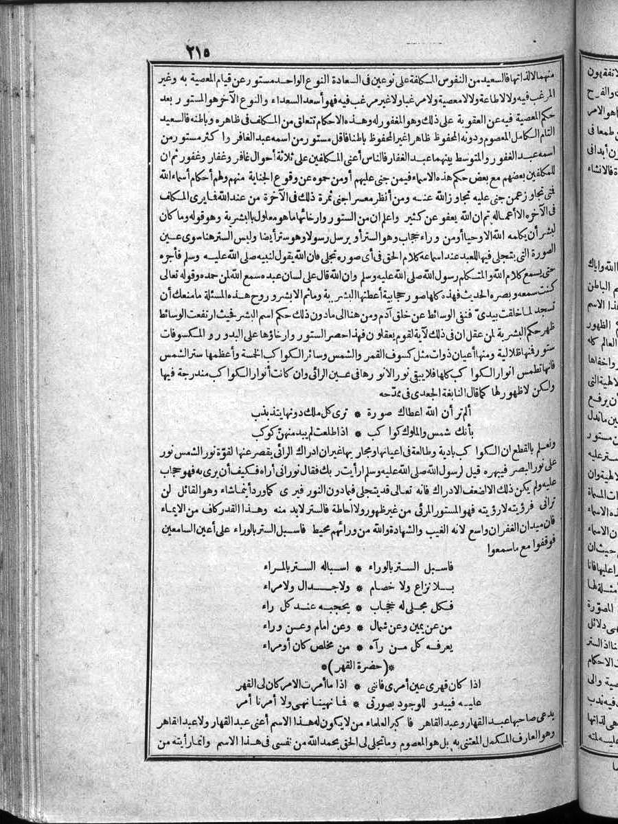 FUTMAK.COM الفتوحات المكية: الصفحة 215 من الجزء الرابع
