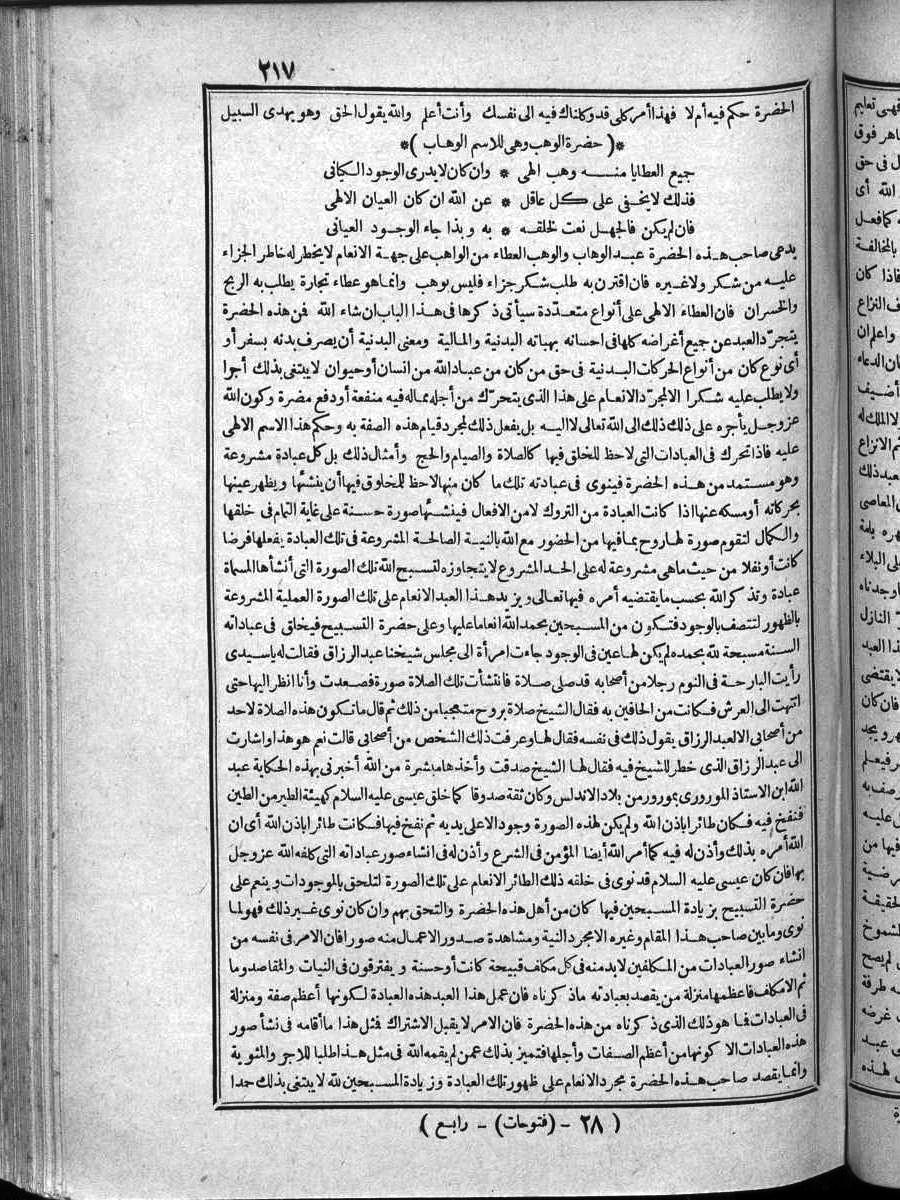 futmak.com - الفتوحات المكية - الصفحة  - من الجزء 