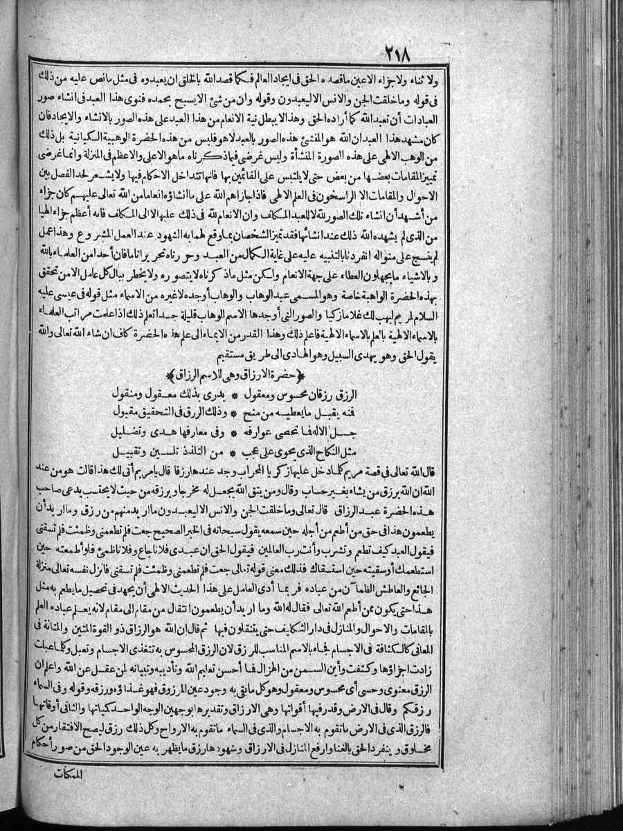 FUTMAK.COM الفتوحات المكية: الصفحة 218 من الجزء الرابع