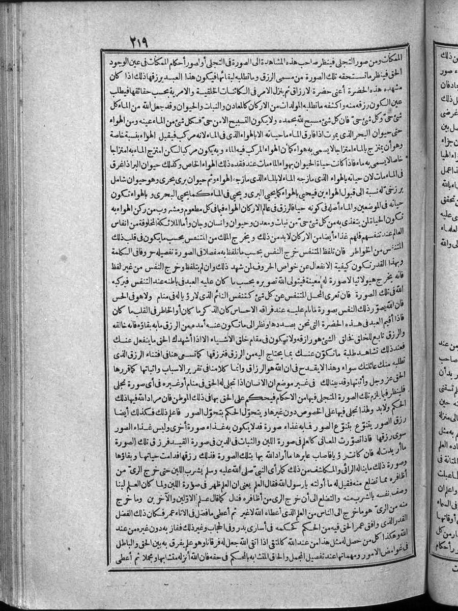 futmak.com - الفتوحات المكية - الصفحة 219 - من الجزء الرابع