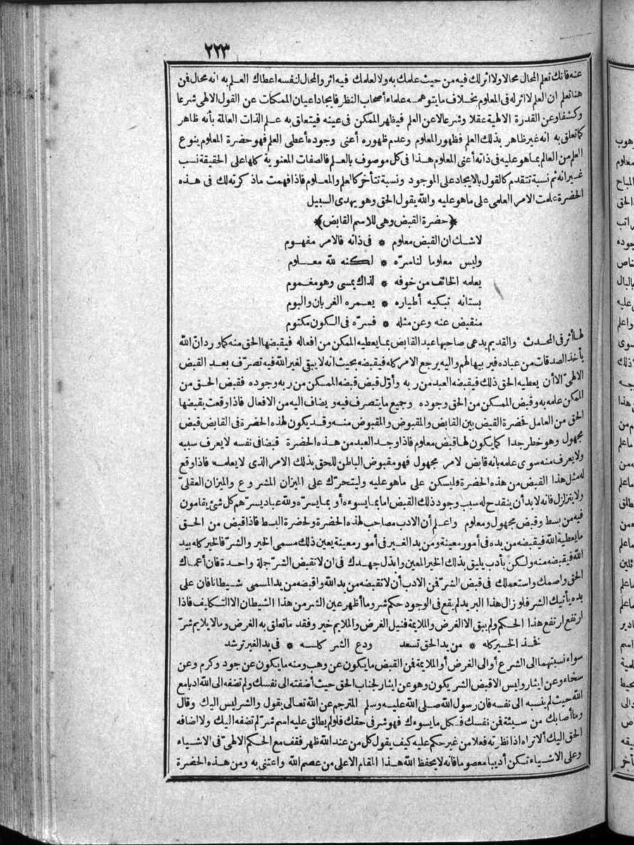 futmak.com - الفتوحات المكية - الصفحة 223 - من الجزء الرابع