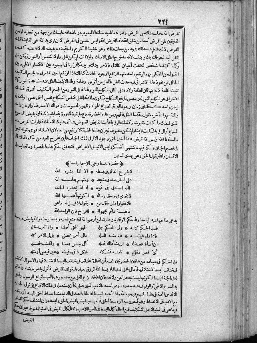 futmak.com - الفتوحات المكية - الصفحة 224 - من الجزء الرابع