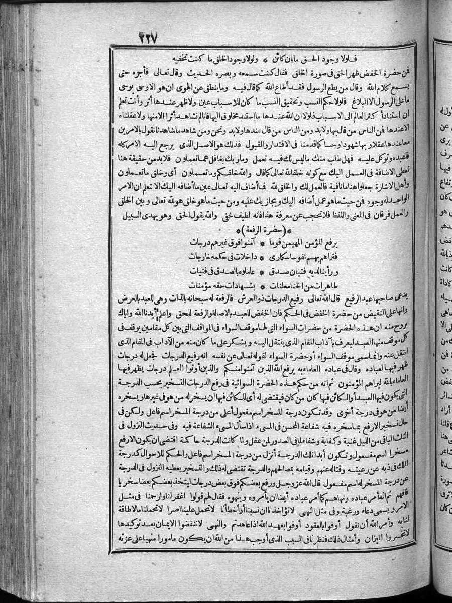 futmak.com - الفتوحات المكية - الصفحة 227 - من الجزء الرابع