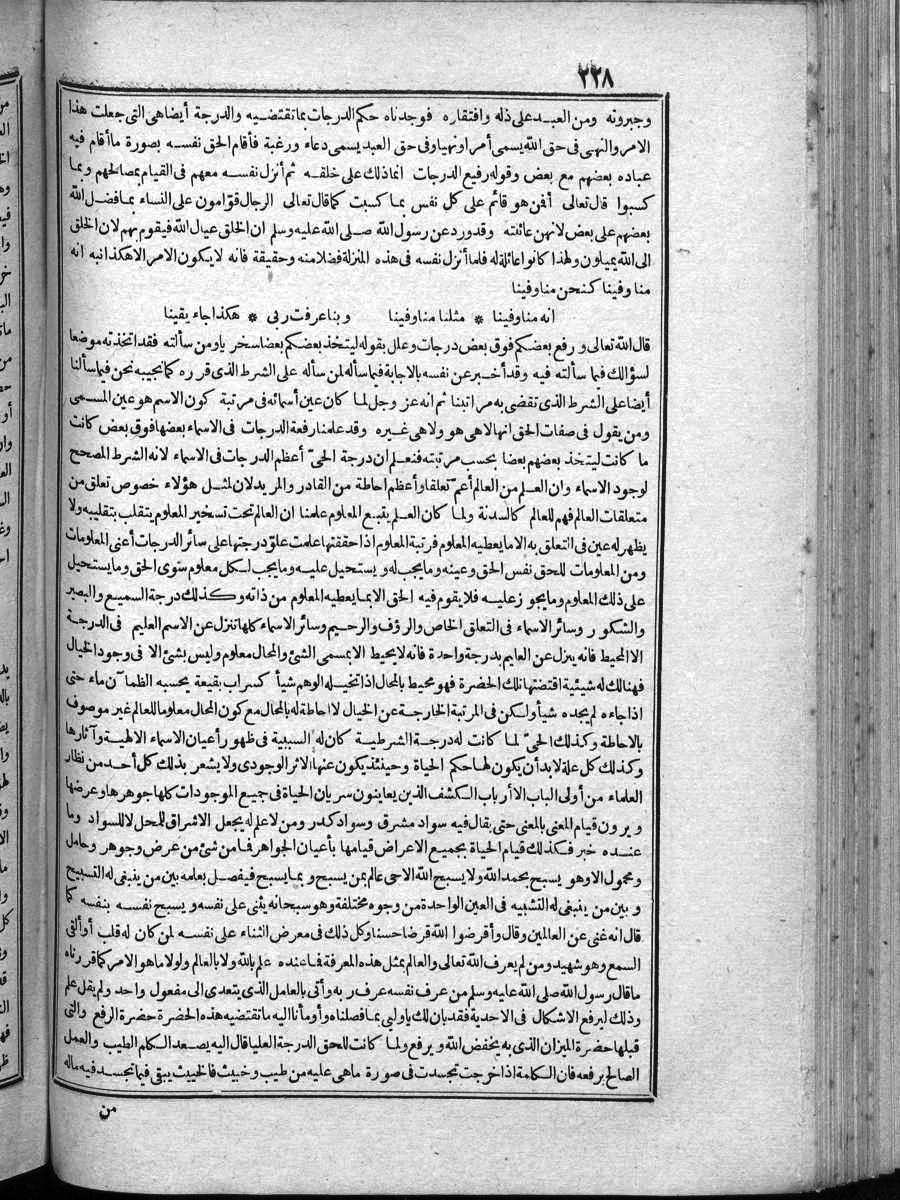 FUTMAK.COM الفتوحات المكية: الصفحة 228 من الجزء الرابع
