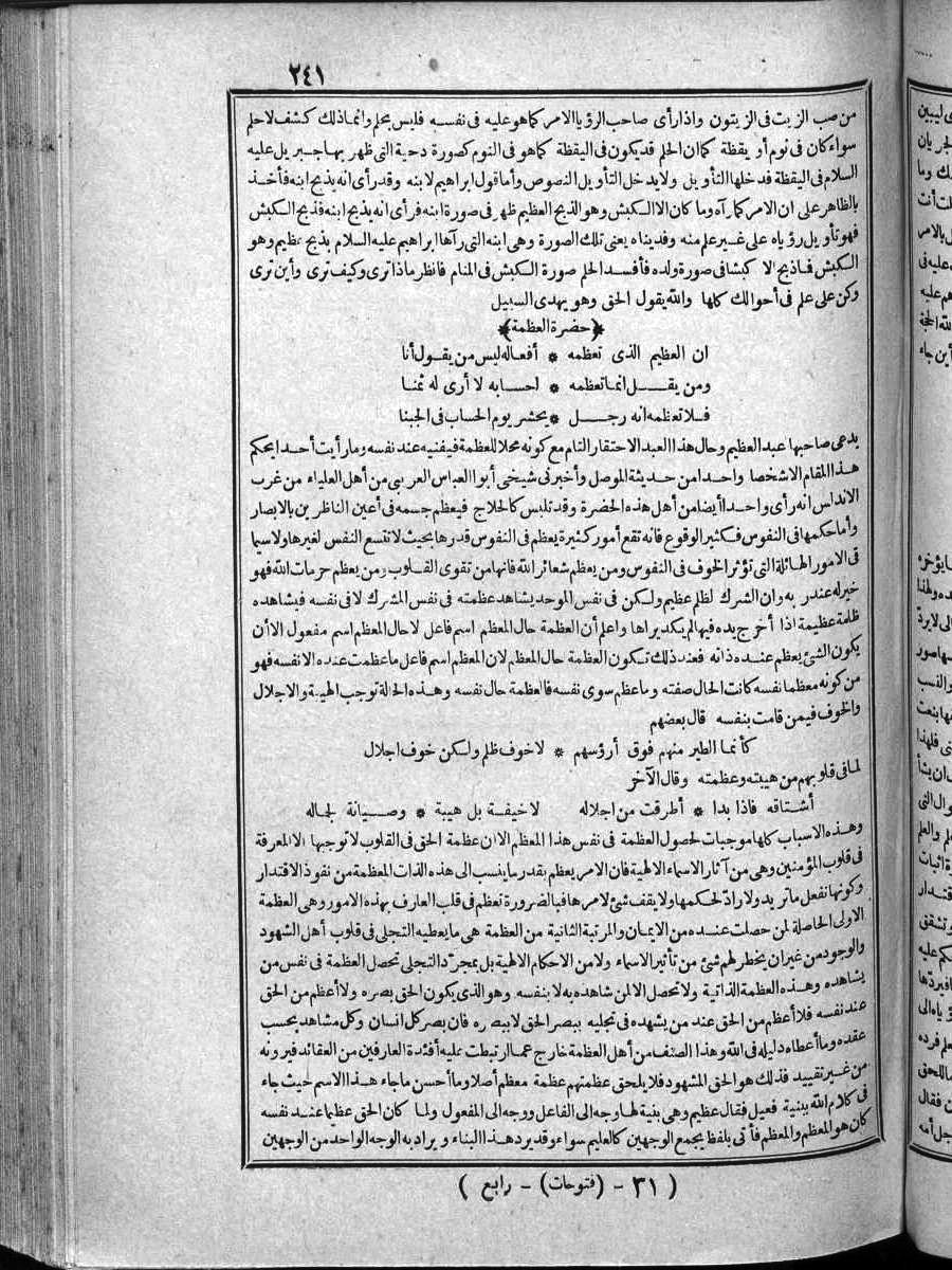 futmak.com - الفتوحات المكية - الصفحة  - من الجزء 