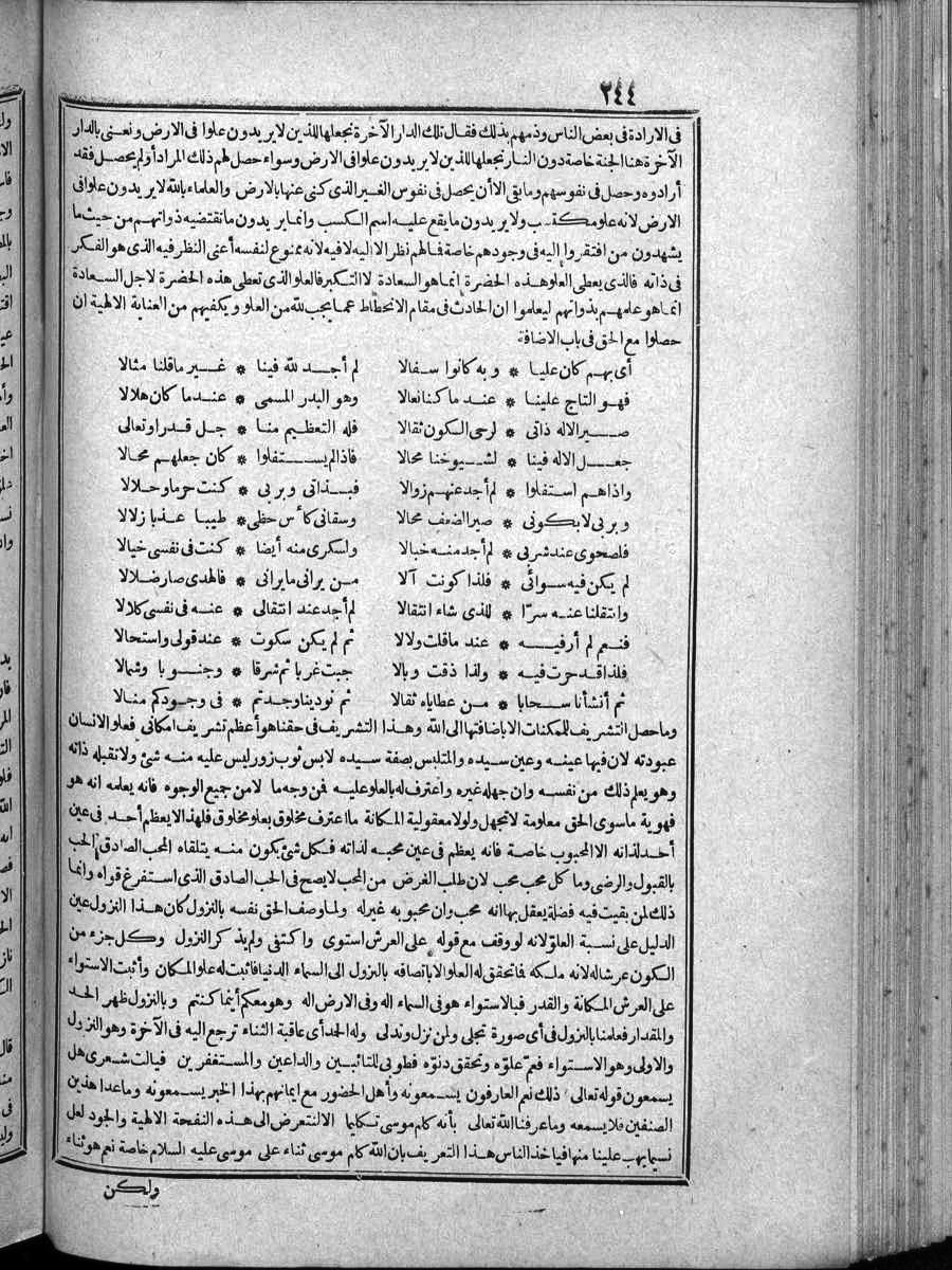 FUTMAK.COM الفتوحات المكية: الصفحة 244 من الجزء الرابع
