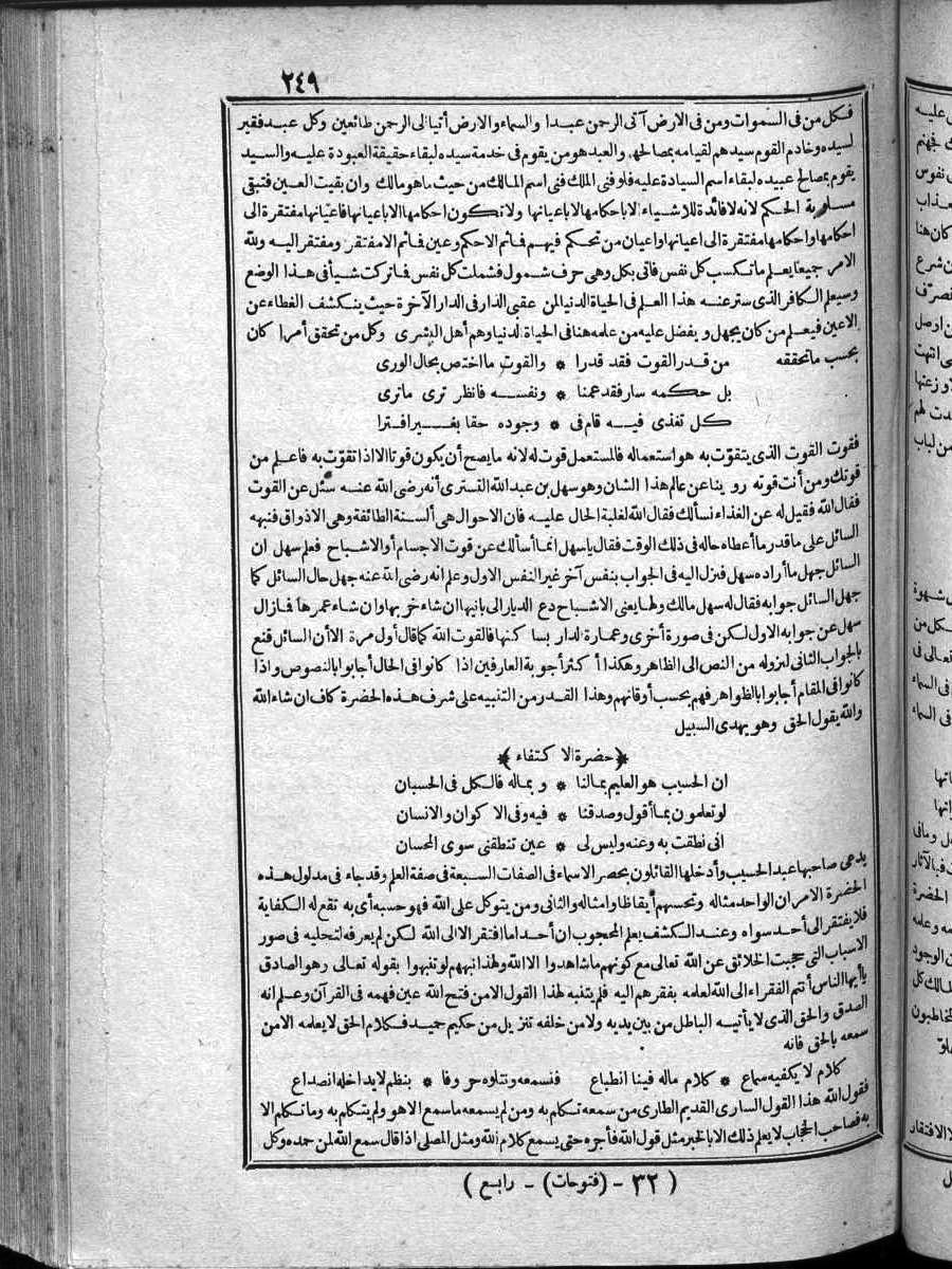 futmak.com - الفتوحات المكية - الصفحة  - من الجزء 