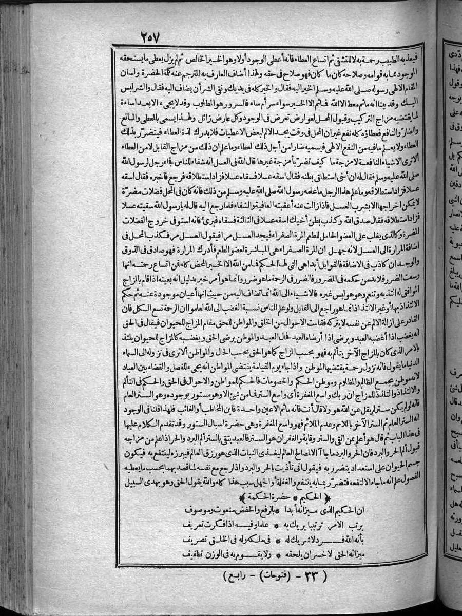 futmak.com - الفتوحات المكية - الصفحة  - من الجزء 