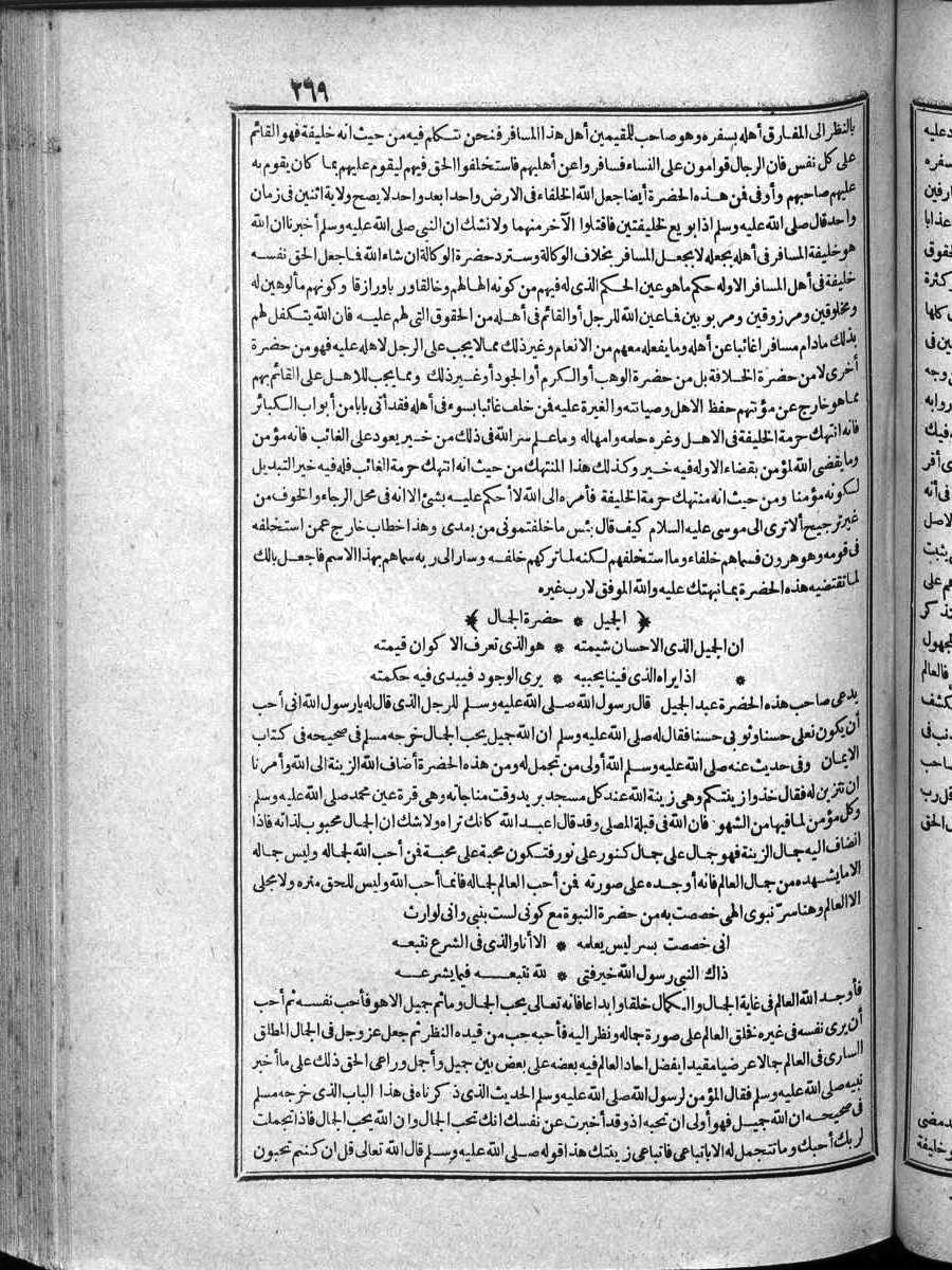 futmak.com - الفتوحات المكية - الصفحة 269 - من الجزء الرابع