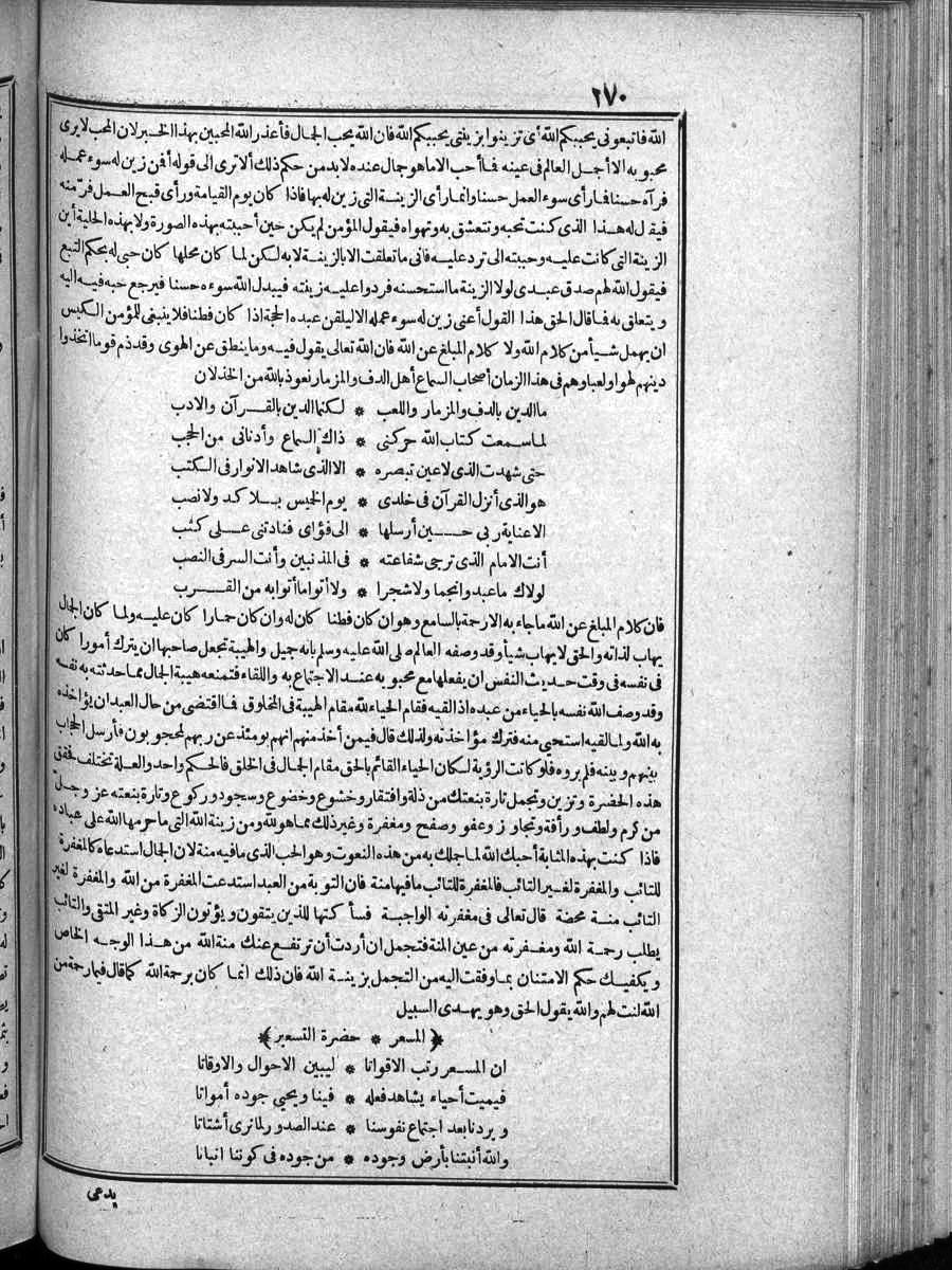 FUTMAK.COM الفتوحات المكية: الصفحة 270 من الجزء الرابع