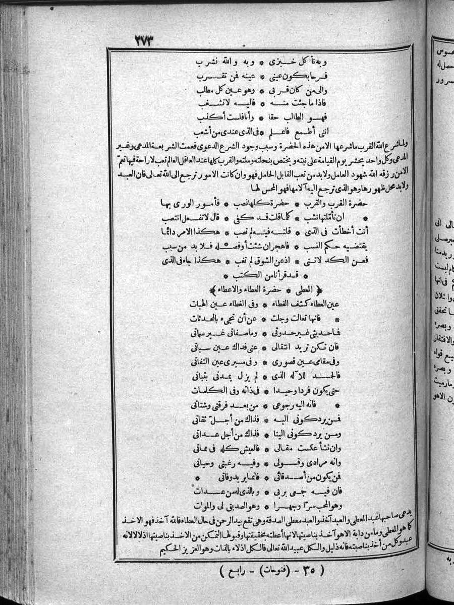 futmak.com - الفتوحات المكية - الصفحة 273 - من الجزء الرابع