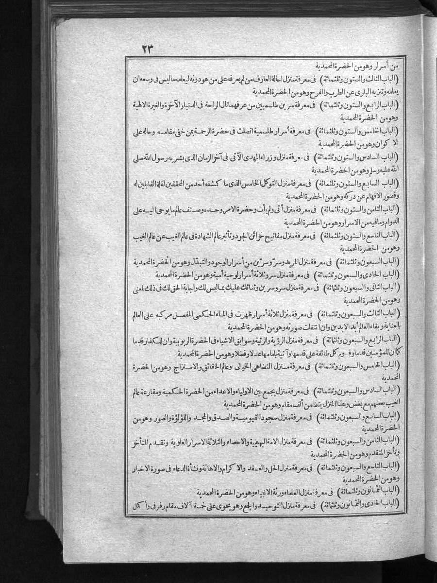 futmak.com - الفتوحات المكية - الصفحة 23 - من الجزء الأول