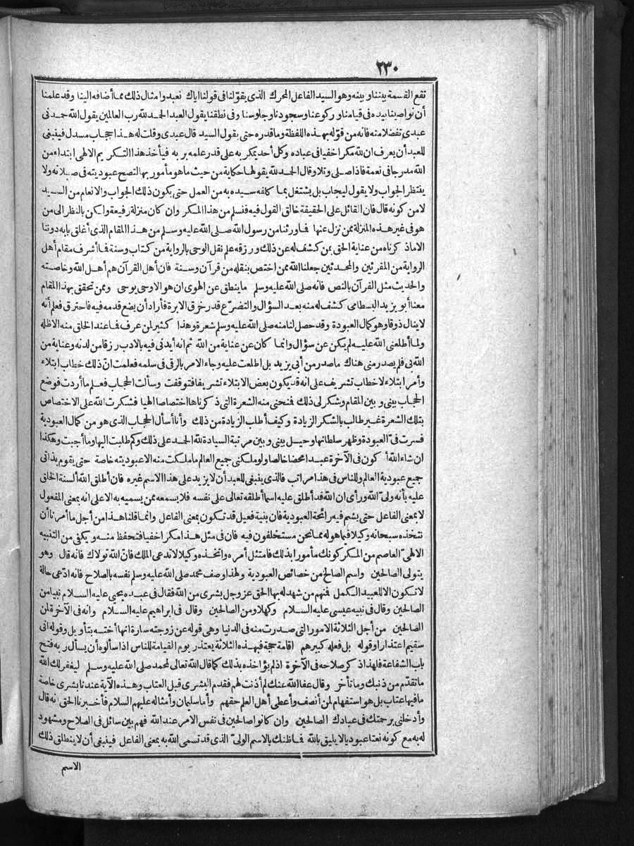 futmak.com - الفتوحات المكية - الصفحة 230 - من الجزء الأول