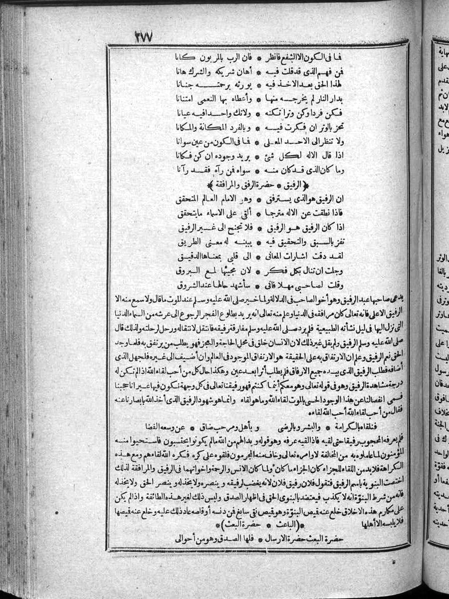 futmak.com - الفتوحات المكية - الصفحة 277 - من الجزء الرابع