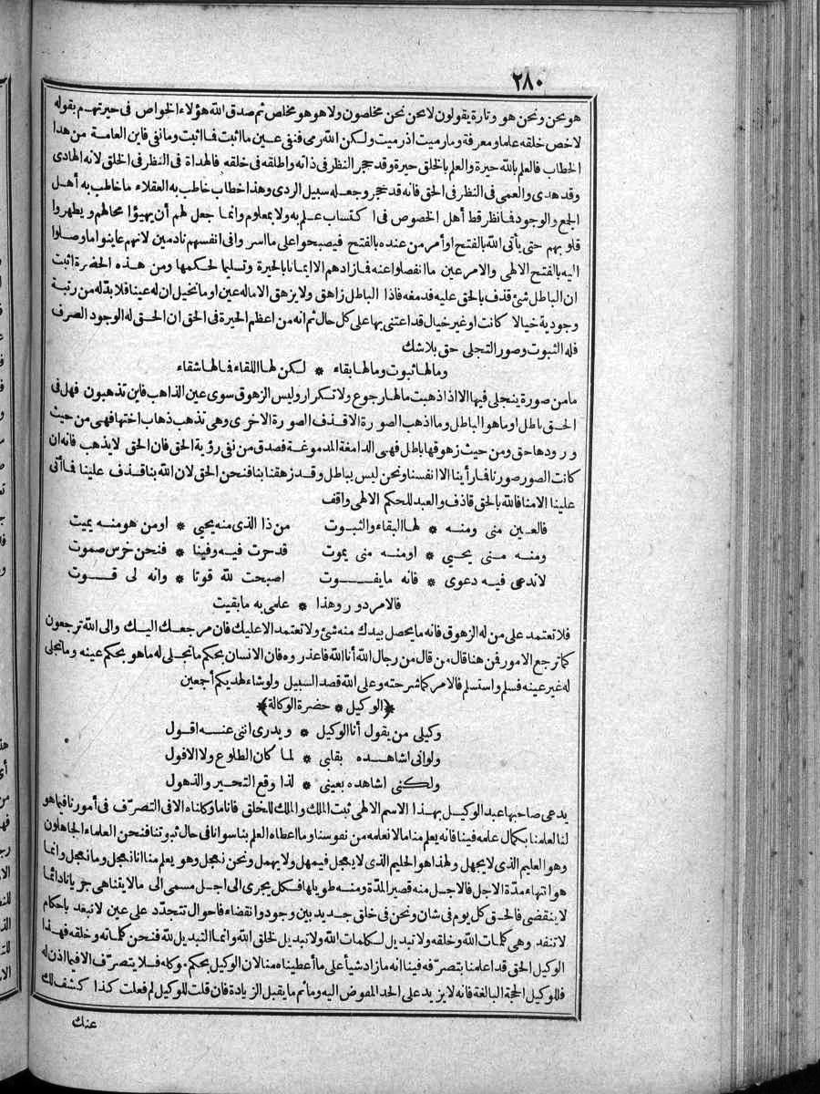 futmak.com - الفتوحات المكية - الصفحة 280 - من الجزء الرابع