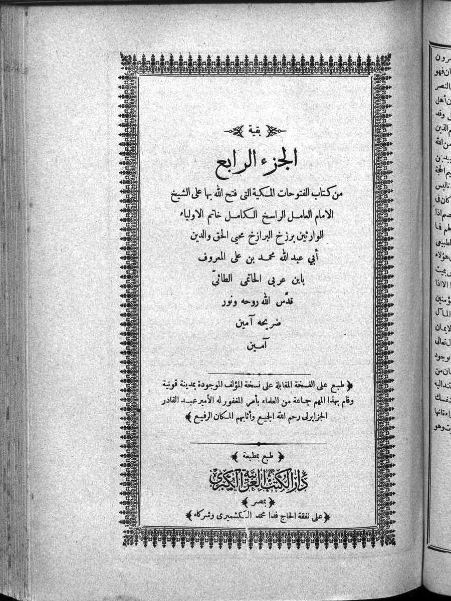 futmak.com - الفتوحات المكية - الصفحة  - من الجزء 