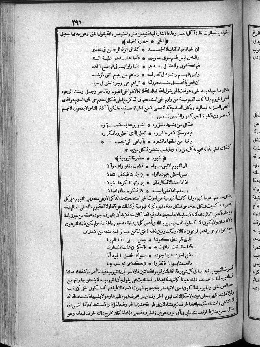 FUTMAK.COM الفتوحات المكية: الصفحة 291 من الجزء الرابع