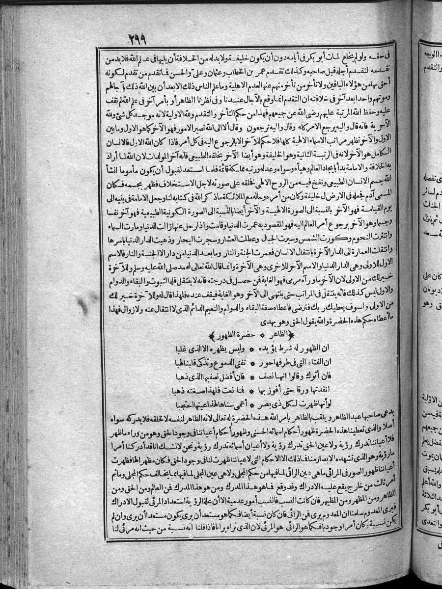 futmak.com - الفتوحات المكية - الصفحة 299 - من الجزء الرابع