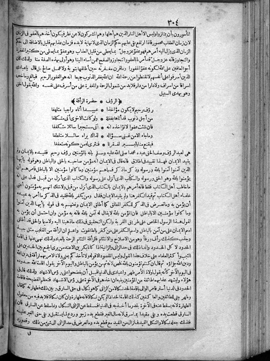 futmak.com - الفتوحات المكية - الصفحة 304 - من الجزء الرابع