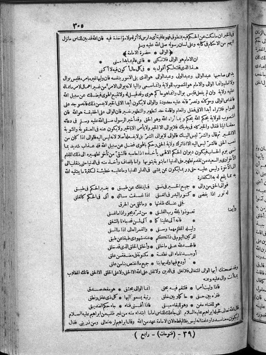 futmak.com - الفتوحات المكية - الصفحة  - من الجزء 