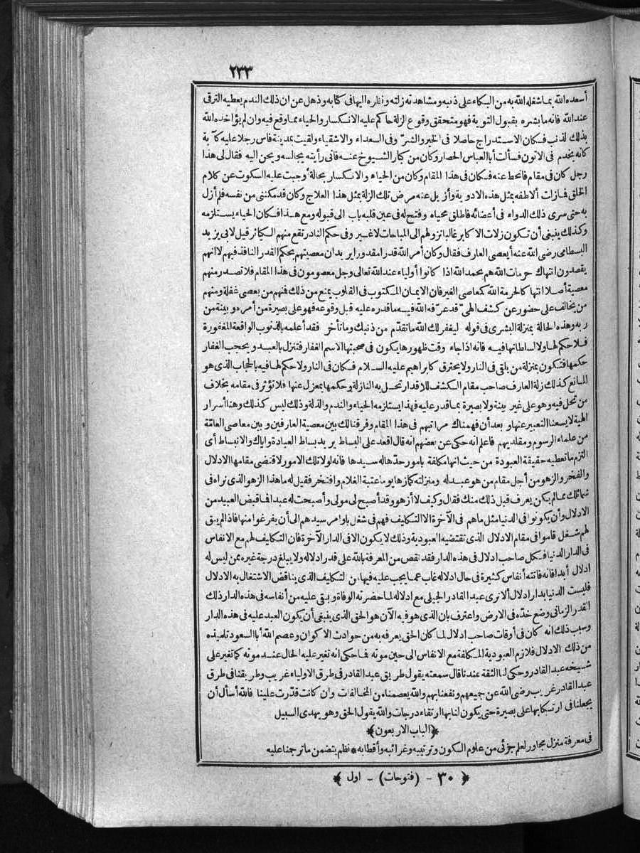 futmak.com - الفتوحات المكية - الصفحة 233 - من الجزء الأول