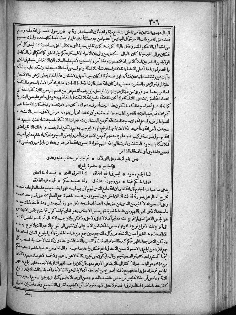 FUTMAK.COM الفتوحات المكية: الصفحة 306 من الجزء الرابع